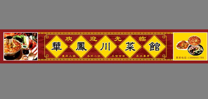 川菜馆招牌模板psd素材