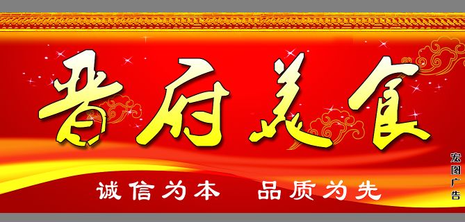 酒楼招牌模板psd素材