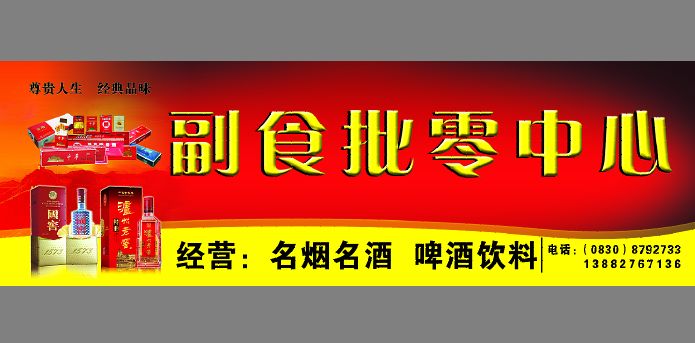 副食店招牌模板psd素材