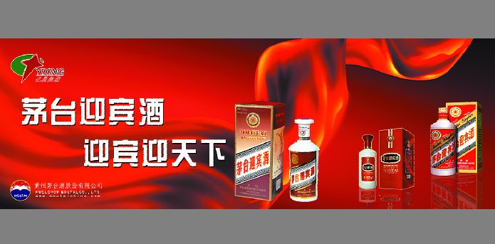 茅台酒专卖店招牌模板