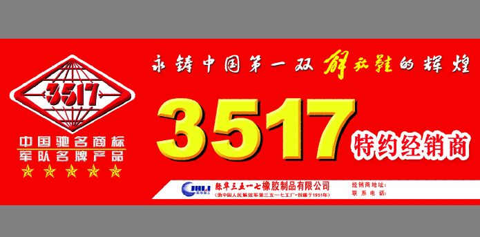 解放鞋卖店招牌模板