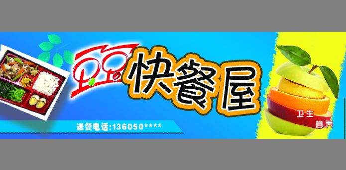 快餐店招牌模板