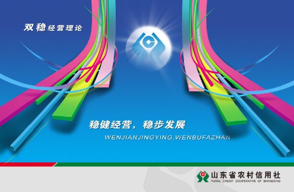 信用社展板模板psd素材