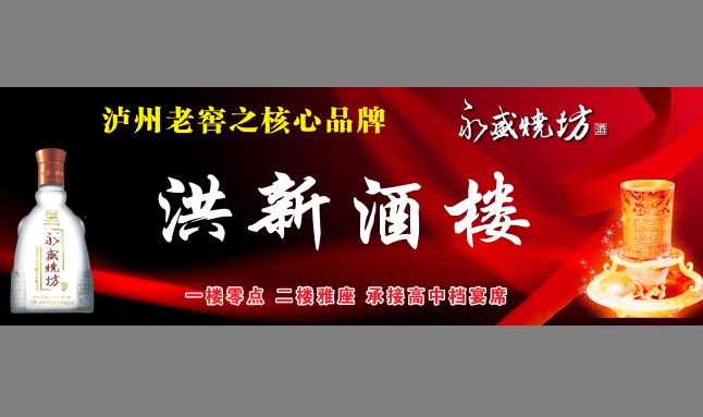酒楼招牌模板