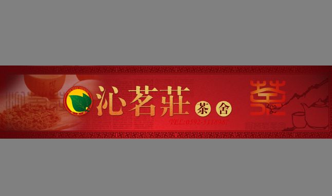 茶庄招牌模板psd素材