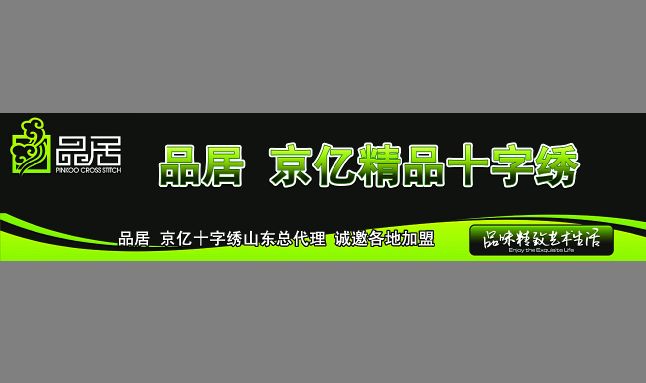 十字绣店招牌模板