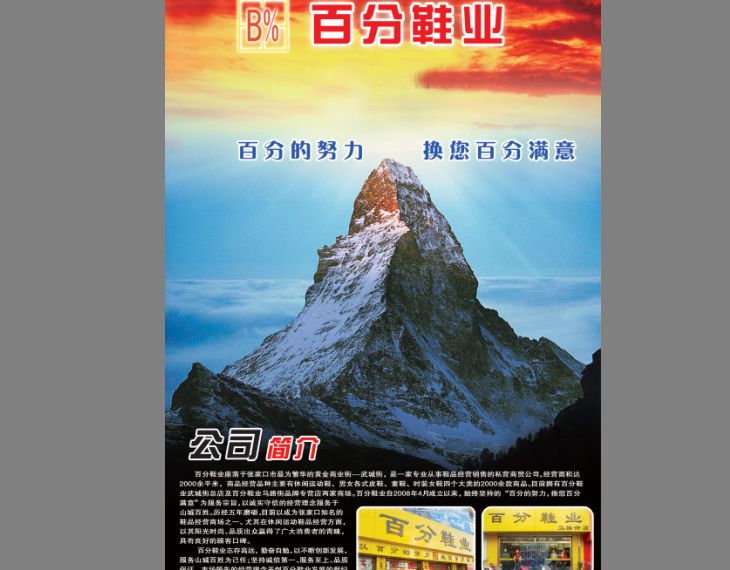鞋业公司展板模板