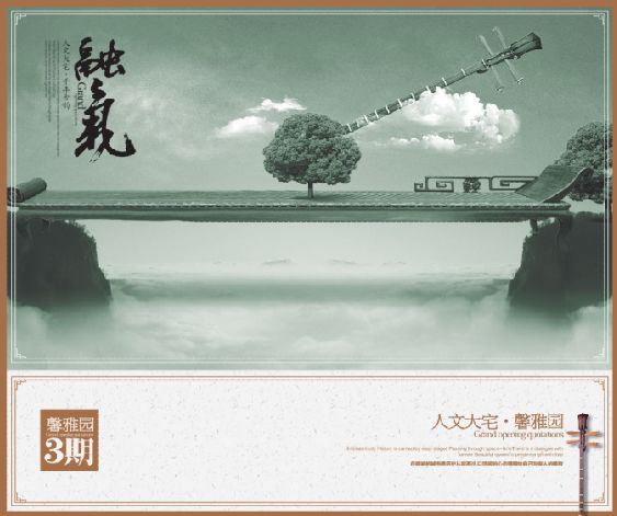 地产广告psd素材