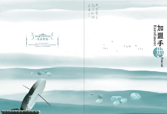 加盟手册封面psd素材