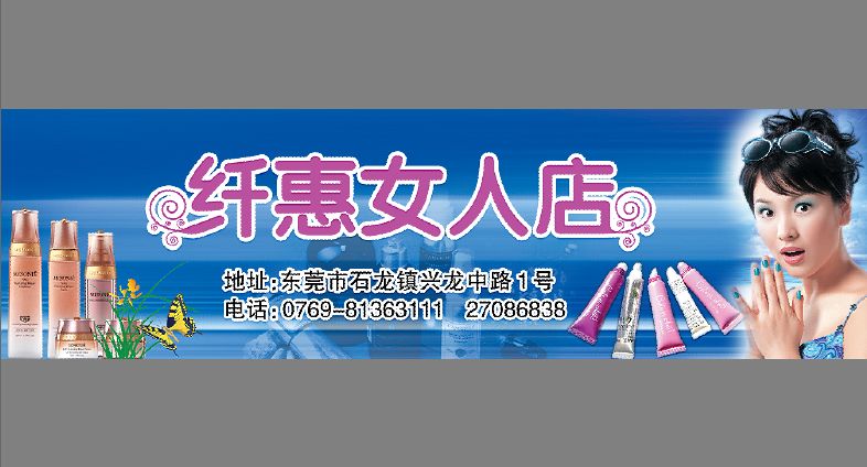 纤体店招牌模板