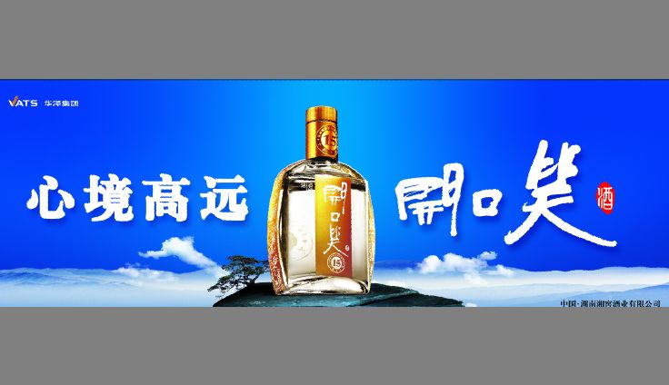 酒品批发店招牌模板