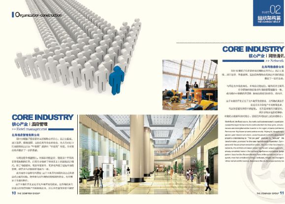 建筑企业展示画册模板