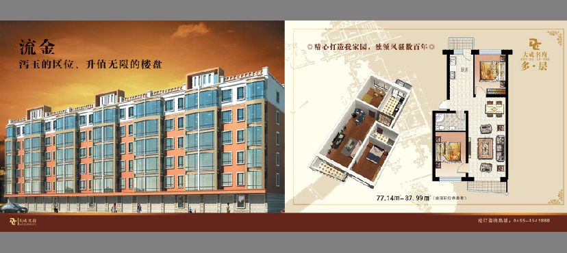 楼盘户型图画册