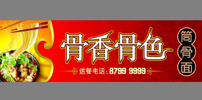 快餐店招牌模板psd素材