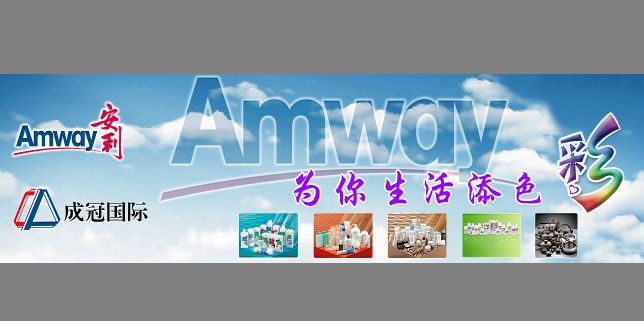 安利专卖店招牌模