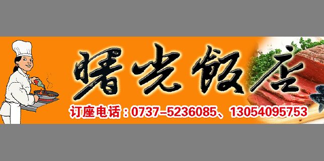 饭店招牌模板psd素材