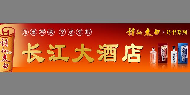 酒店招牌模板psd素材