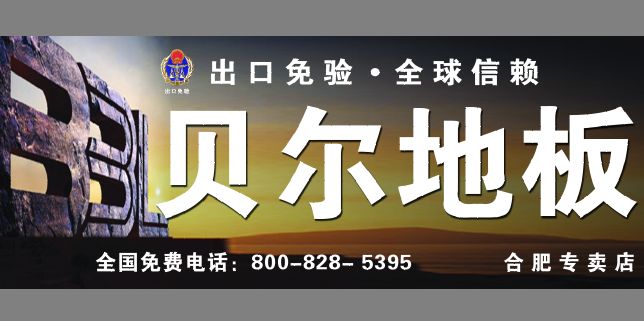 地板专卖店招牌模板