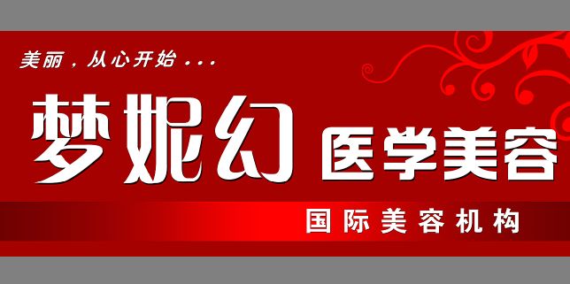美容机构招牌模板