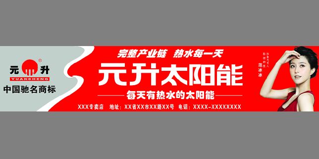 太阳能专卖店招牌模板