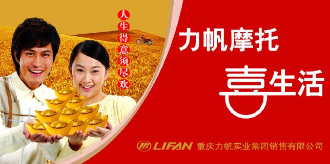 力帆摩托招牌模板
