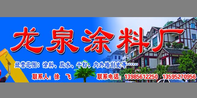 涂料厂招牌模板