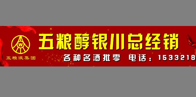 烟酒批发部招牌模板