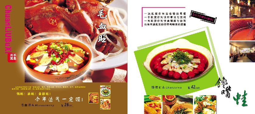 菜谱模板大全内页之毛血旺、馋嘴蛙介绍psd分层格式模板素材