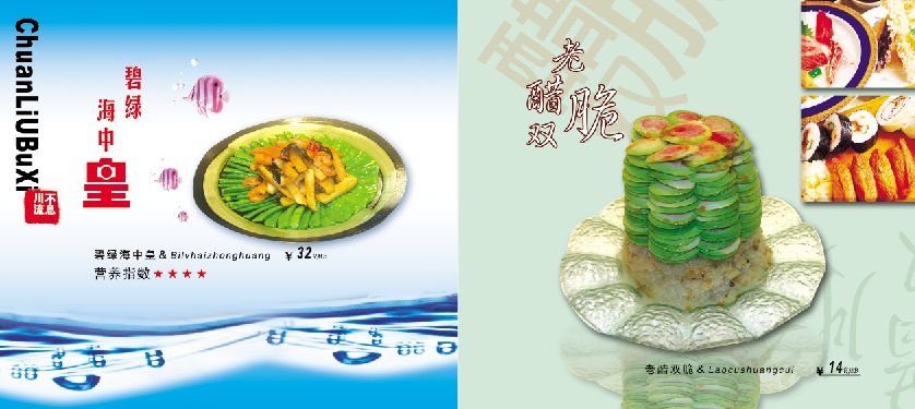 菜谱模板大全内页之碧绿海中黄、老醋双脆介绍psd分层格式模板素材