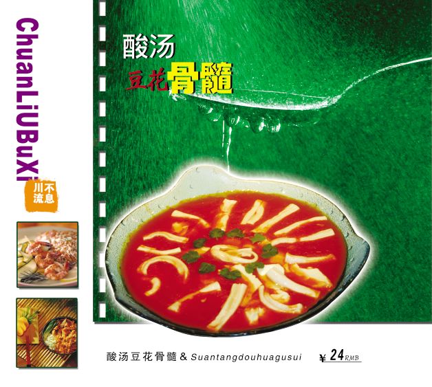 菜谱模板大全内页之酸汤豆花骨髓介绍psd分层格式模板素材