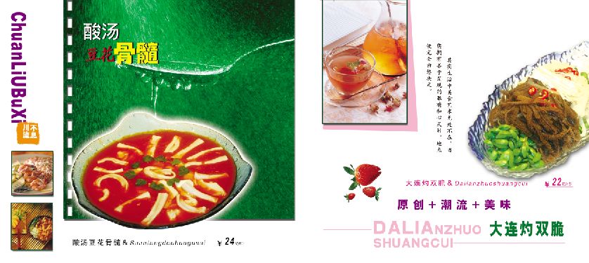 菜谱模板大全内页之酸汤豆花骨髓、大连灼双脆介绍psd分层格式模板素材
