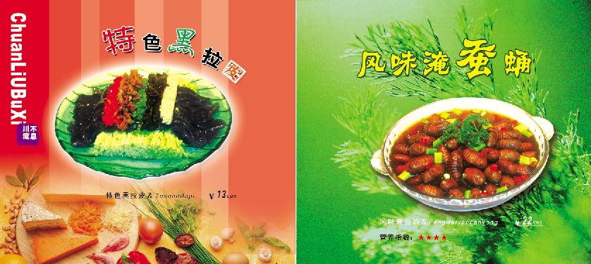菜谱模板大全内页之特色黑拉皮、风味淹蚕蛹介绍psd分层格式模板素材