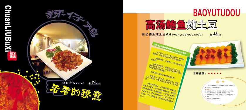 菜谱模板大全内页之辣仔鸡、高汤鲍鱼炖土豆介绍psd分层格式模板素材