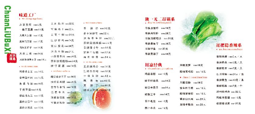 菜谱模板大全内页之香辣川菜系列介绍psd分层格式模板素材