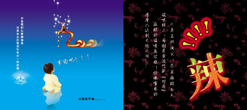 菜谱模板大全内页之辣味特色菜介绍封面psd分层格式模板素材