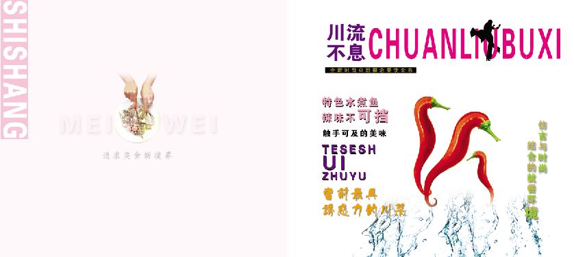 菜谱模板大全内页之特色川菜介绍封面psd分层格式模板素材