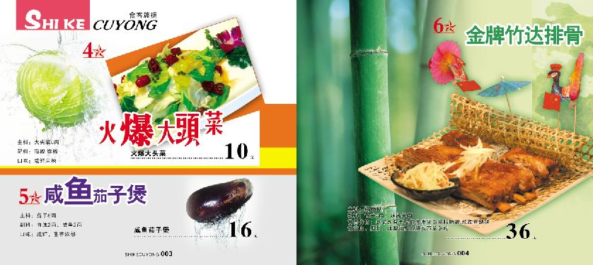 菜谱模板大全内页之火爆大头菜、金牌竹达排骨介绍psd分层格式模板素材