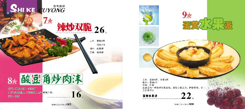 菜谱模板大全内页之辣炒双脆、蛋黄水果派介绍psd分层格式模板素材