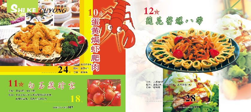 菜谱模板大全内页之蛋黄?h虾爬肉、莲花酱爆八带介绍psd分层格式模板素材
