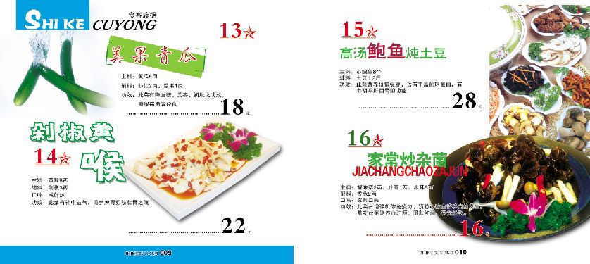 菜谱模板大全内页之高汤鲍鱼炖土豆、剁椒黄喉介绍psd分层格式模板素材