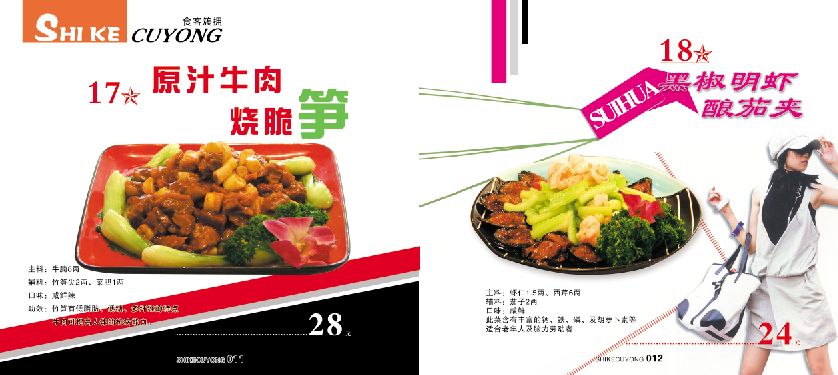 菜谱模板大全内页之原汁牛肉烧脆笋、黑胡椒明虾酿茄夹介绍psd分层格式模板素材