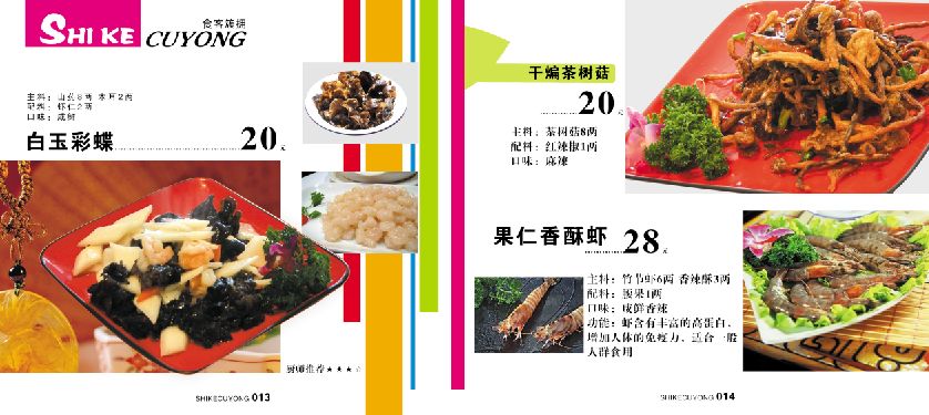 菜谱模板大全内页之白玉彩蝶、果仁香酥虾介绍psd分层格式模板素材