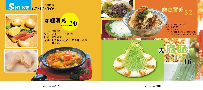 菜谱模板大全内页之咖喱滑鸡、爽口百叶、天府脆笋介绍psd分层格式模板素材