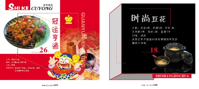 菜谱模板大全内页之冠运亨通、时尚豆花介绍psd分层格式模板素材