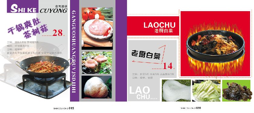 菜谱模板大全内页之干锅爽肚茶叶菇、老厨白菜介绍psd分层格式模板素材