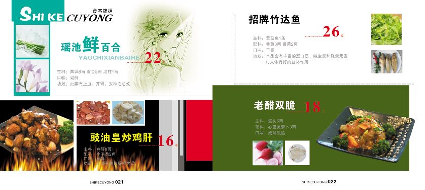 菜谱模板大全内页之干锅瑶池鲜百合、招牌竹达鱼、豉油皇炒鸡肝、老醋双脆介绍psd分层格式模板素材