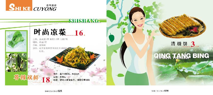 菜谱模板大全内页之时尚凉菜、芥辣双鲜、清糖饼介绍psd分层格式模板素材