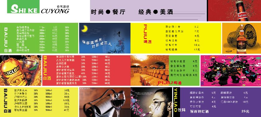 菜谱模板大全内页之时尚餐厅、经典美酒介绍封面psd分层格式模板素材