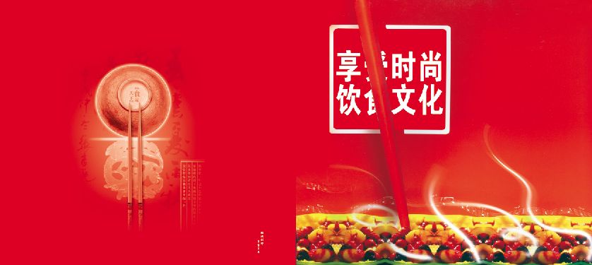 菜谱模板大全内页之享受时尚餐饮文化介绍封面psd分层格式模板素材