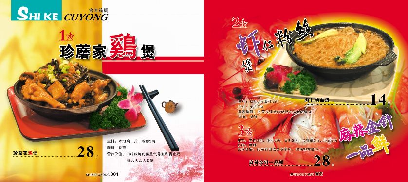 菜谱模板大全内页之珍蘑家鸡煲、虾仁粉丝煲介绍psd分层格式模板素材